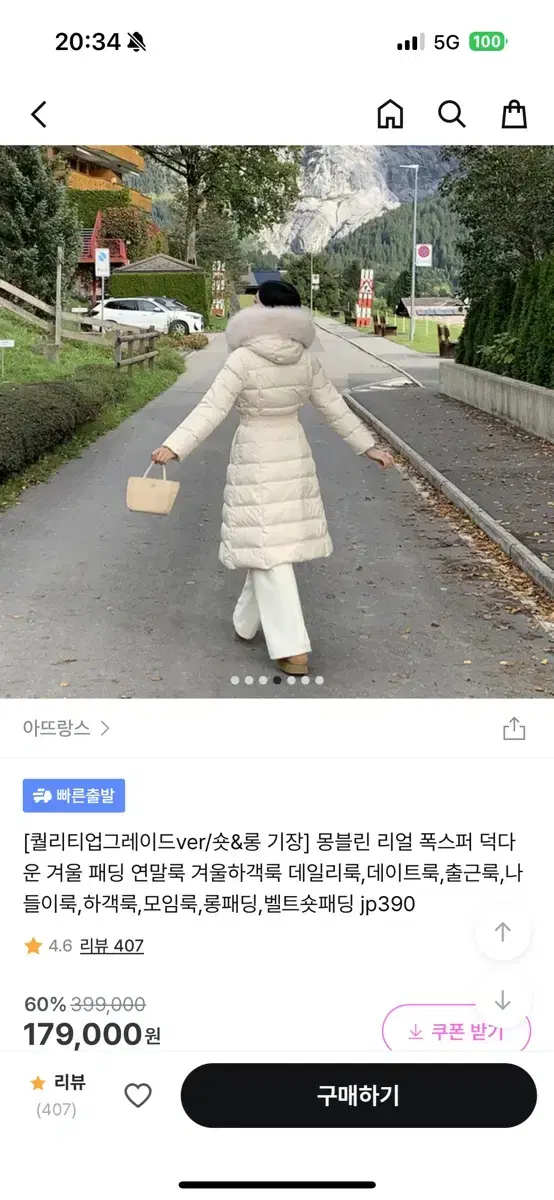 아뜨랑스 후드 퍼 벨트 롱패딩