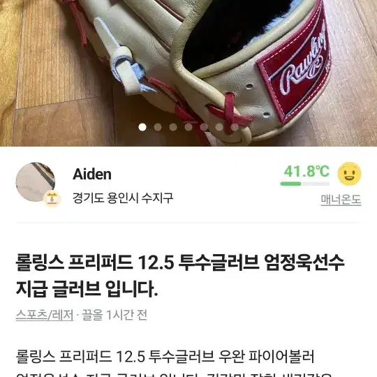 롤링스 프로프리퍼드 야구글러브 판매