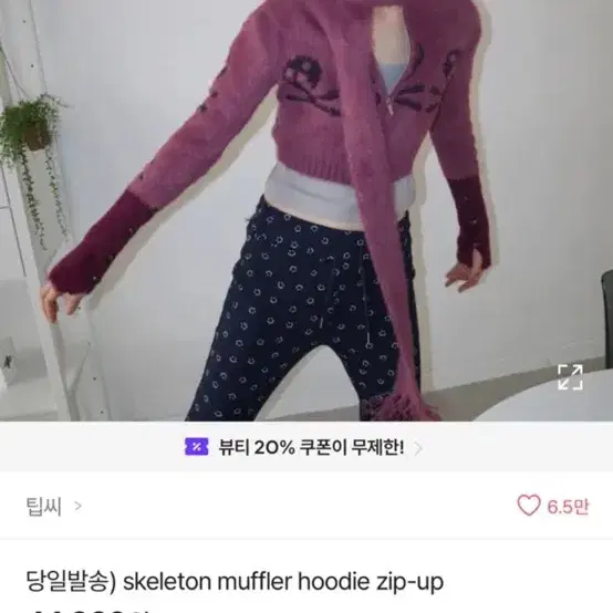 팁씨 스켈레톤 후드집업