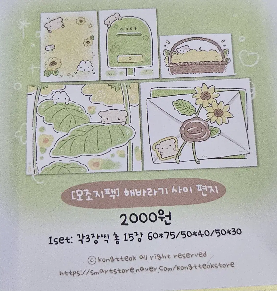 *모조지* 006 [콩떡상점] 해바라기 사이 편지 띵