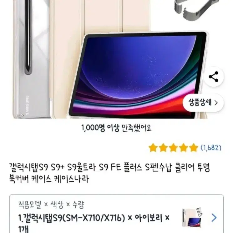 갤럭시탭s9(SM-X710/X716)x아이보리