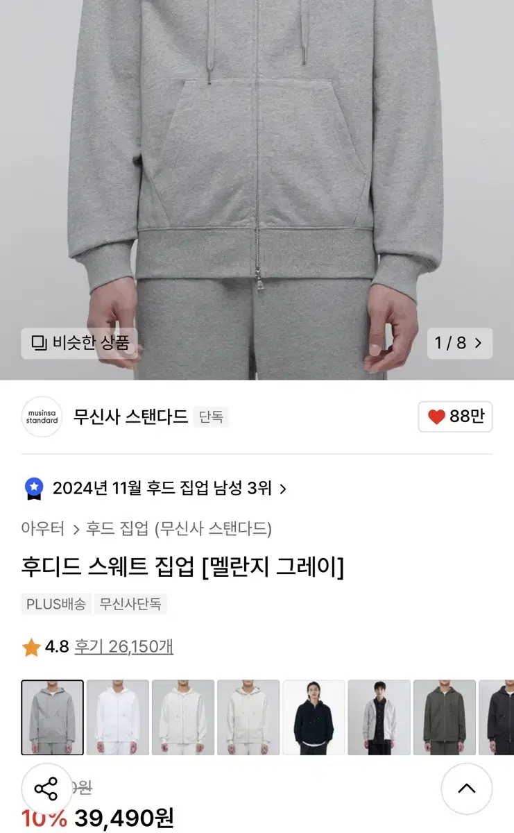 무신사스탠다드 후디드 스웨트 집업 멜란지 그레이 3XL