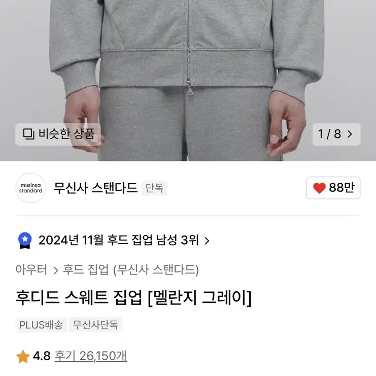 무신사스탠다드 후디드 스웨트 집업 멜란지 그레이 3XL