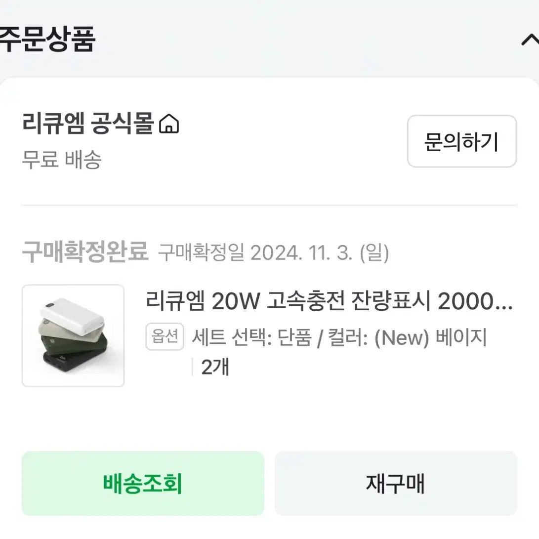 리큐엠 20000mAh 보조배터리