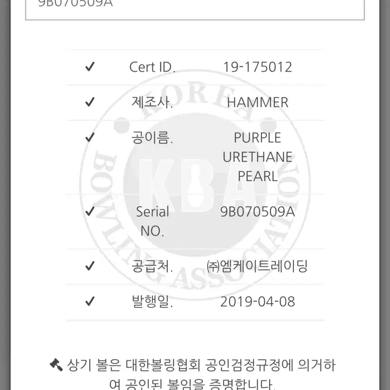 14P 햄머퍼플펄 우레탄 오리지날 공인구