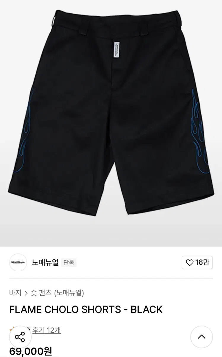 노매뉴얼 FLAME CHOLO SHORTS - BLACK L 새상품