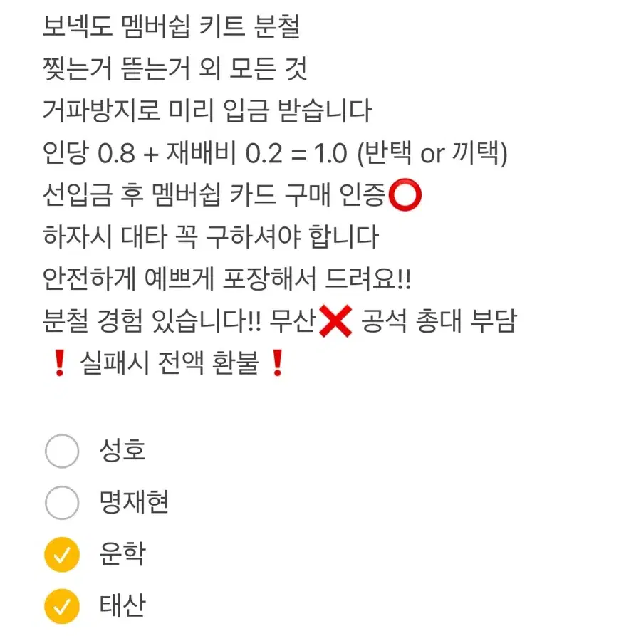 보넥도 멤버쉽키트 분철