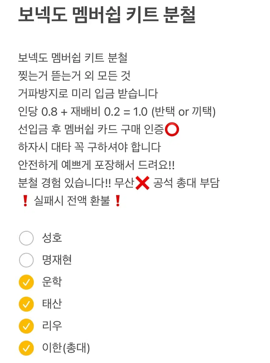 보넥도 멤버쉽키트 분철