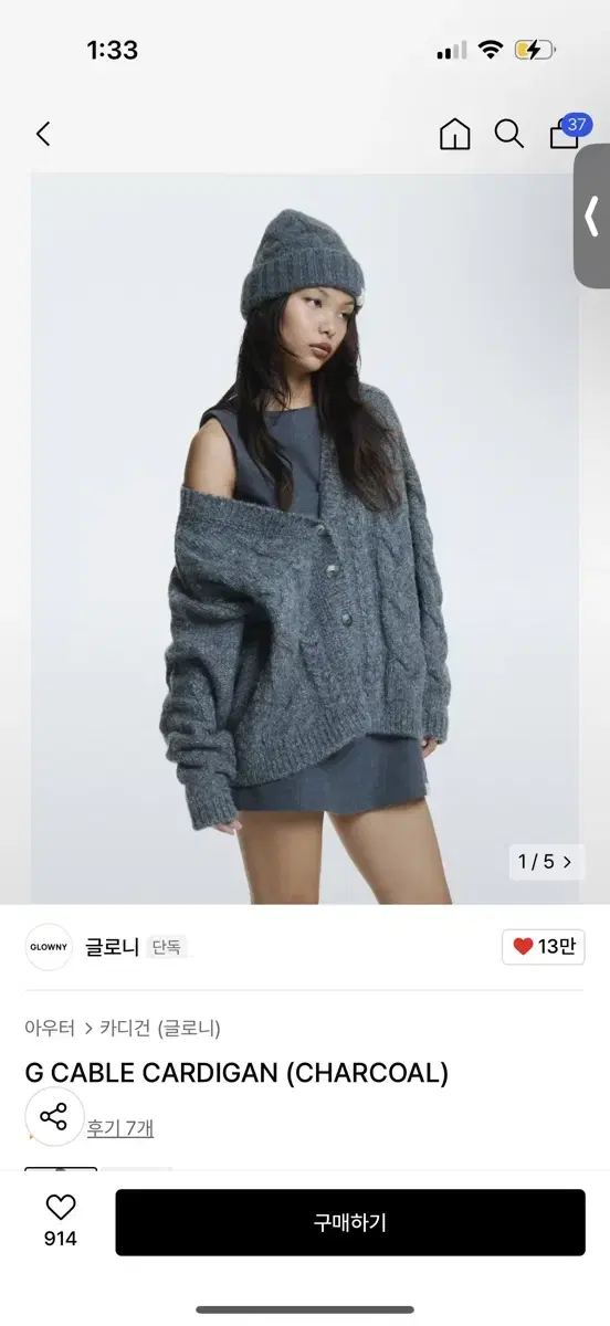 글로니 G CABLE CARDIGAN (CHARCOAL) 가디건 차콜