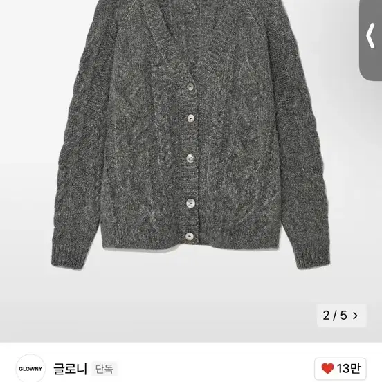 글로니 G CABLE CARDIGAN (CHARCOAL) 가디건 차콜