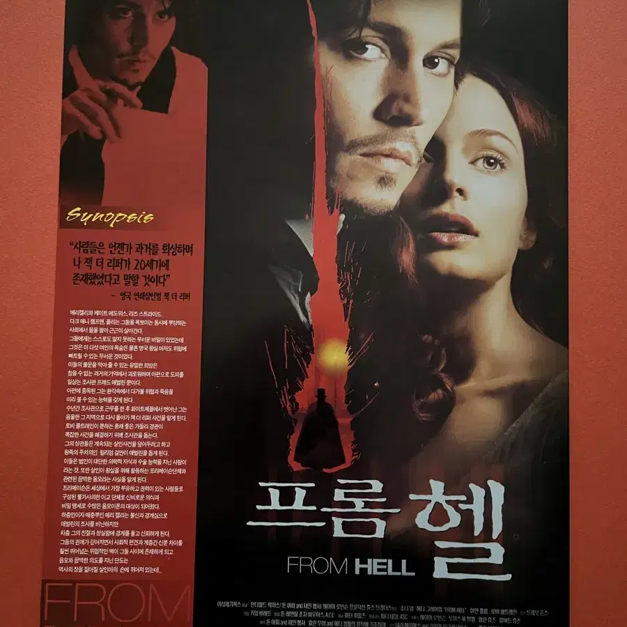 [영화팜플렛] 프롬 헬 A4 1장 전단지(2002)