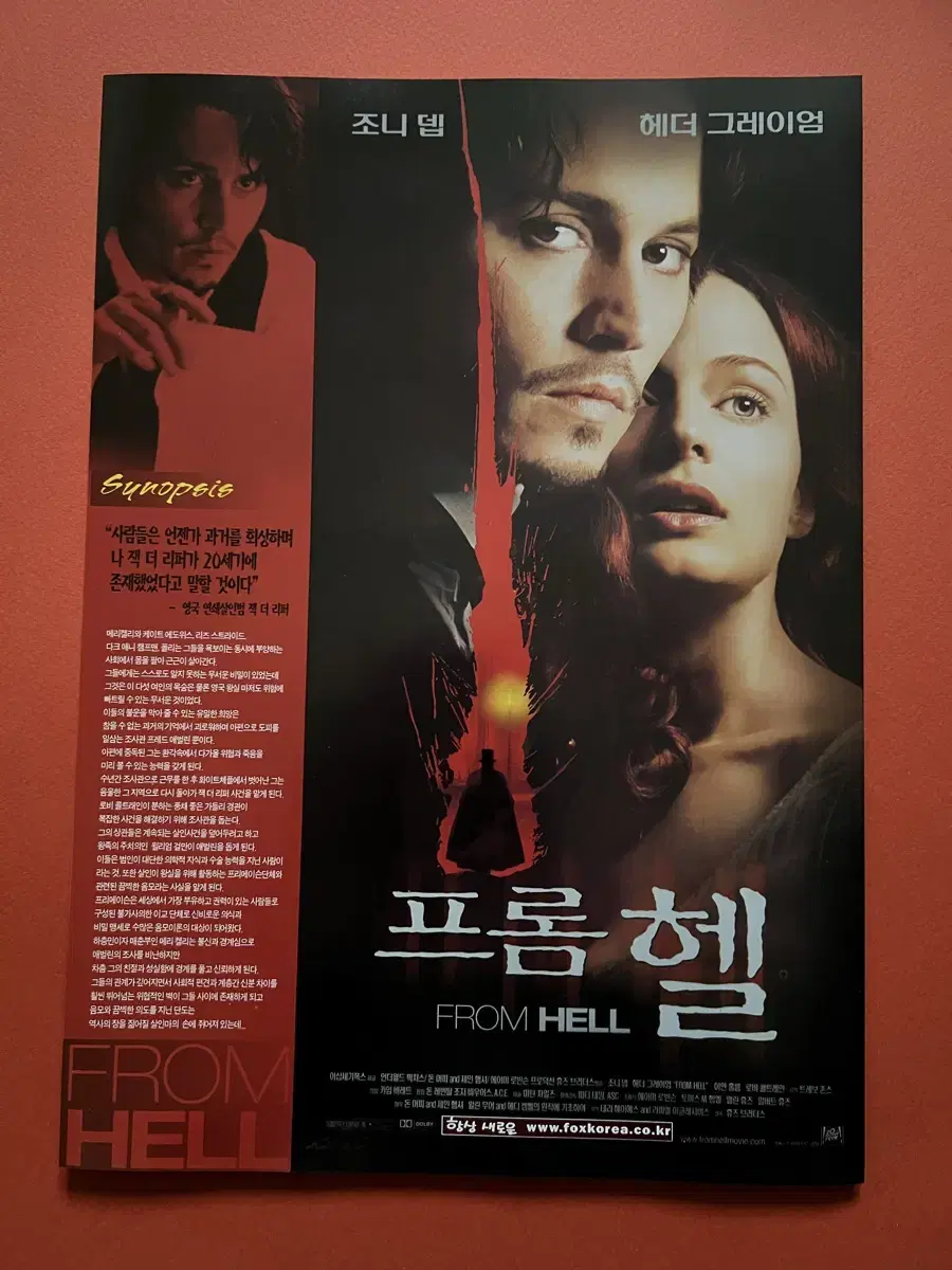 [영화팜플렛] 프롬 헬 A4 1장 전단지(2002)