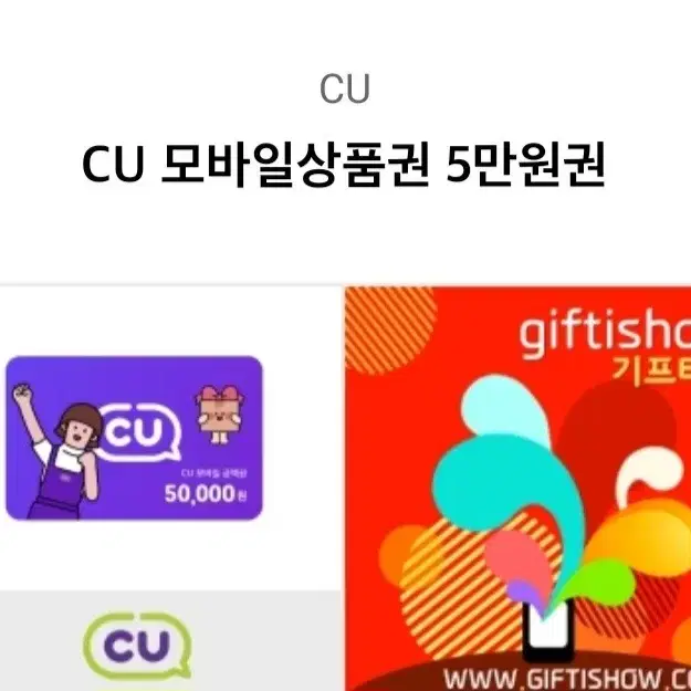 미사용 CU 5만원권 45000원에팝니다