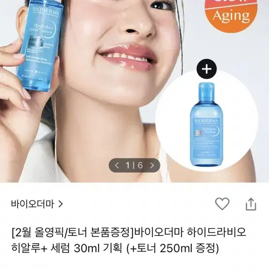 바이오더마 히알루+ 세럼