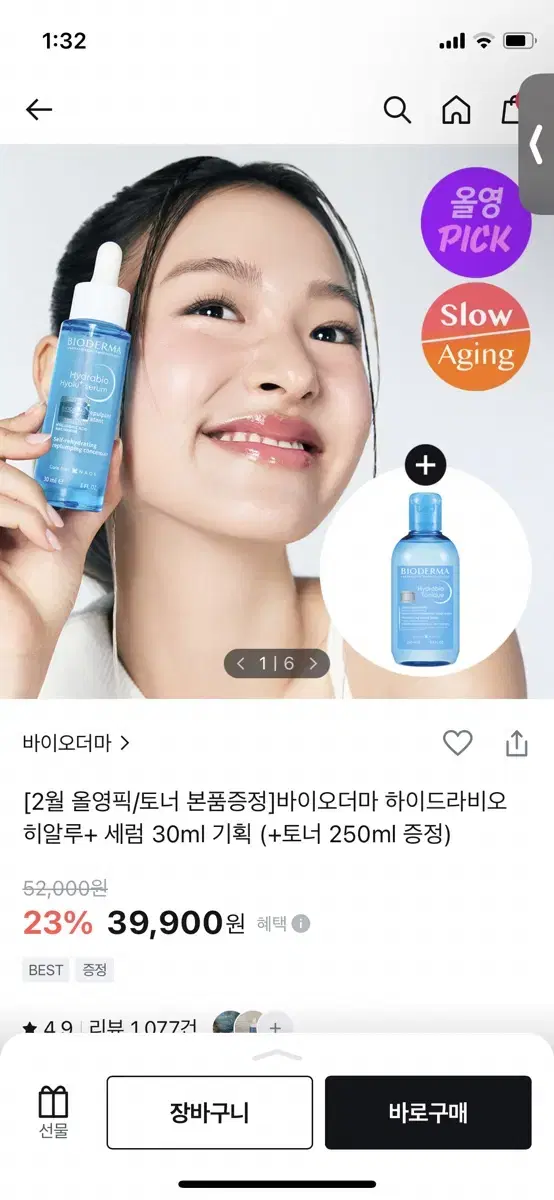 바이오더마 히알루+ 세럼