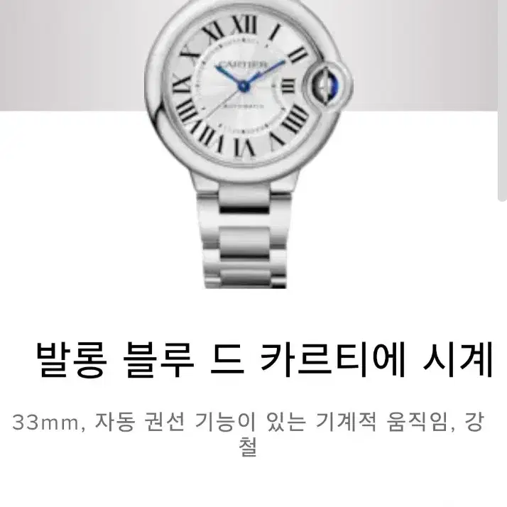 최신형 발롱 블루 드 까르띠에 33mm 오토매틱 여성용