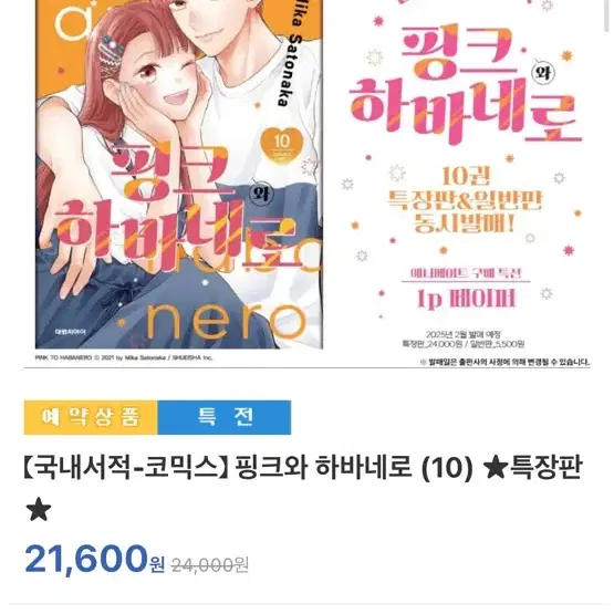 핑크와 하바네로 10 특장판 구매