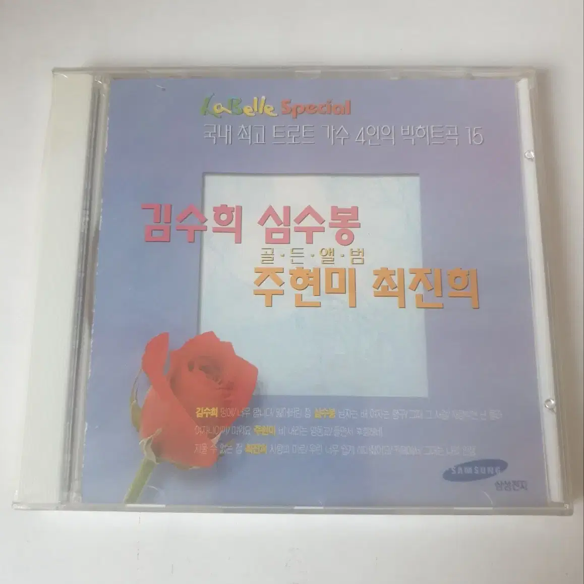 김수희 심수봉 주현미 최진희 빅히트곡 15 음악 CD 미개봉