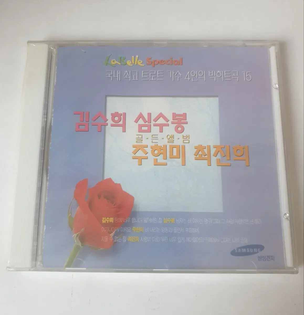 김수희 심수봉 주현미 최진희 빅히트곡 15 음악 CD 미개봉