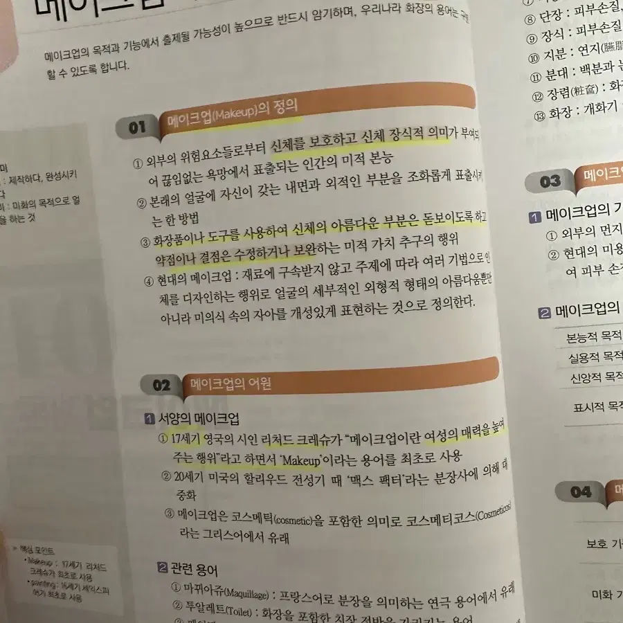 2025 기분파 미용사 메이크업 필기책 거의 새거 배포 2에 판매해요