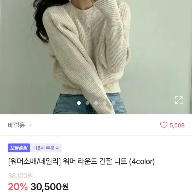 워머 라운드 긴팔 니트