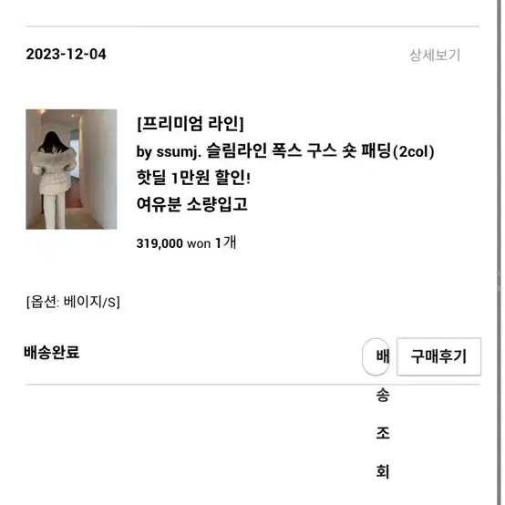 썸제이 구스 숏 패딩 베이지s