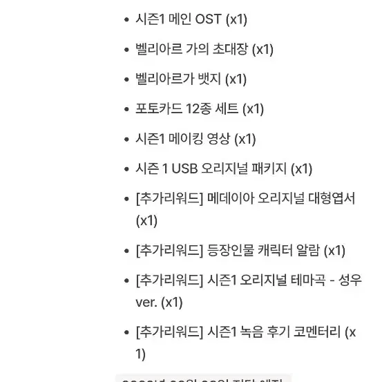 하루만 네가 되고싶어 오디오드라마 시즌1, 단행본 박스판 1 2권