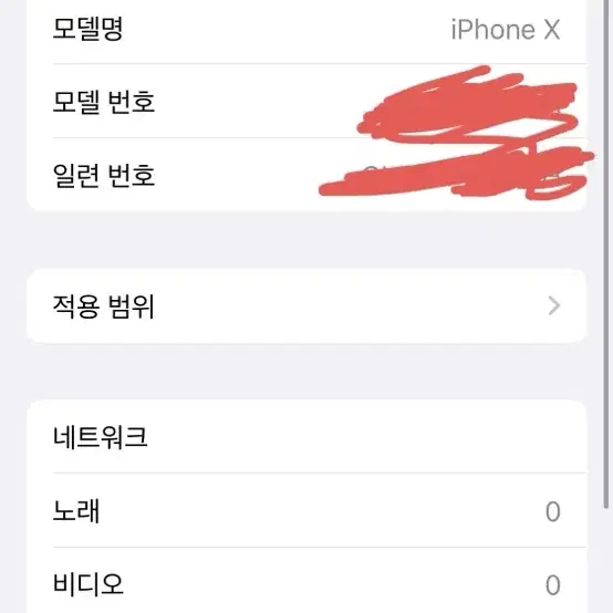 iPhone X 64GB 스페이스 그레이 (배터리 84%)