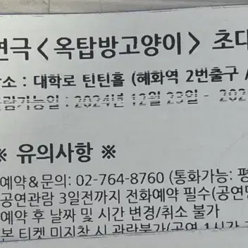 옥탑방 고양이 티켓2장 판매