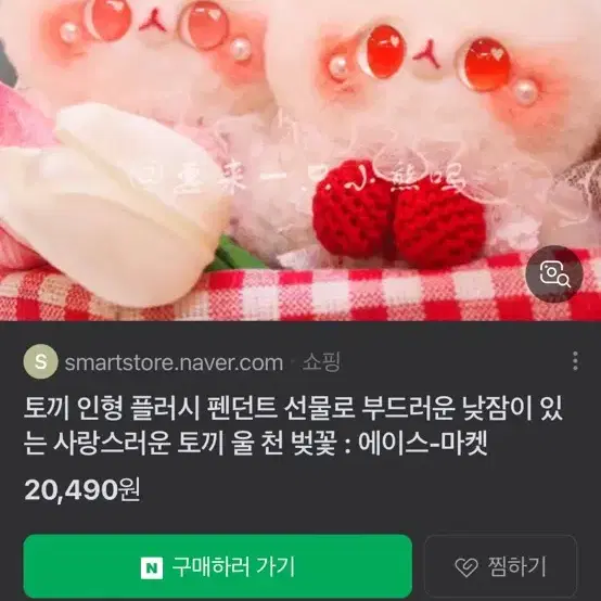 벚꽃 토끼 인형