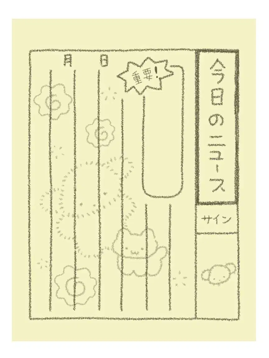 무뉴무뉴 마음을 담아, 뉴우스, 오늘의 할일 떡메모지 소분