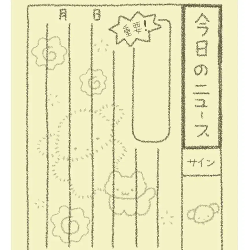 무뉴무뉴 마음을 담아, 뉴우스, 오늘의 할일 떡메모지 소분