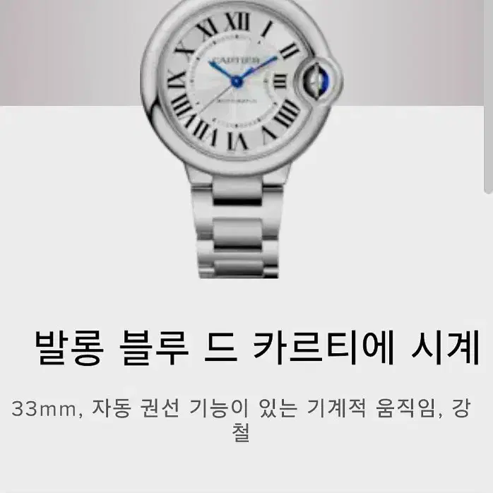 최신형 발롱 블루 드 까르띠에 33mm 오토매틱 여성용