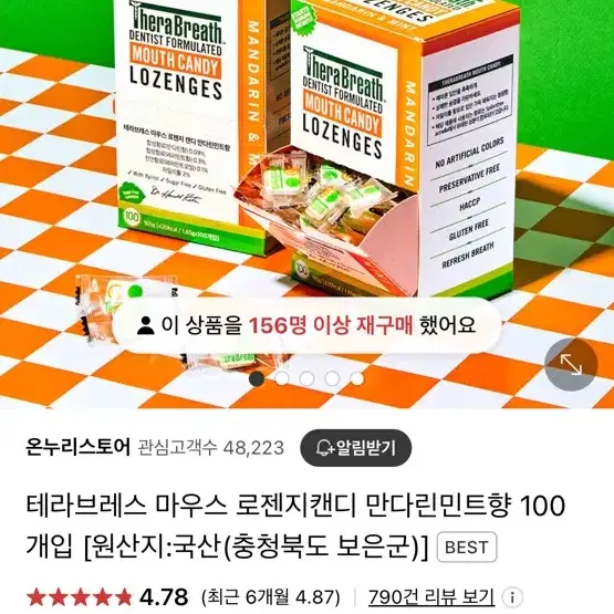 테라브레스 로젠지 캔디