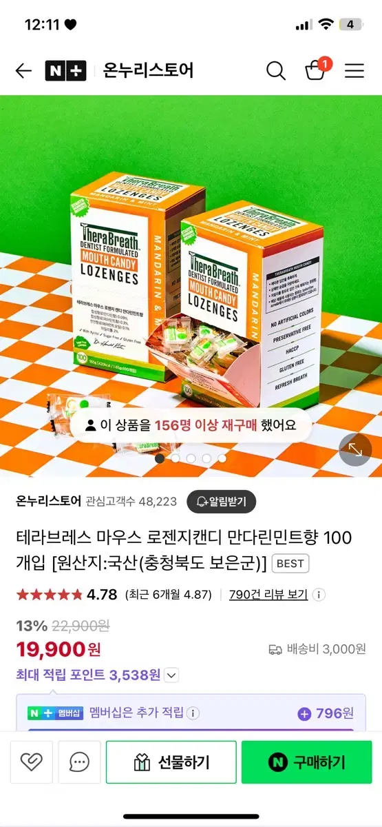 테라브레스 로젠지 캔디