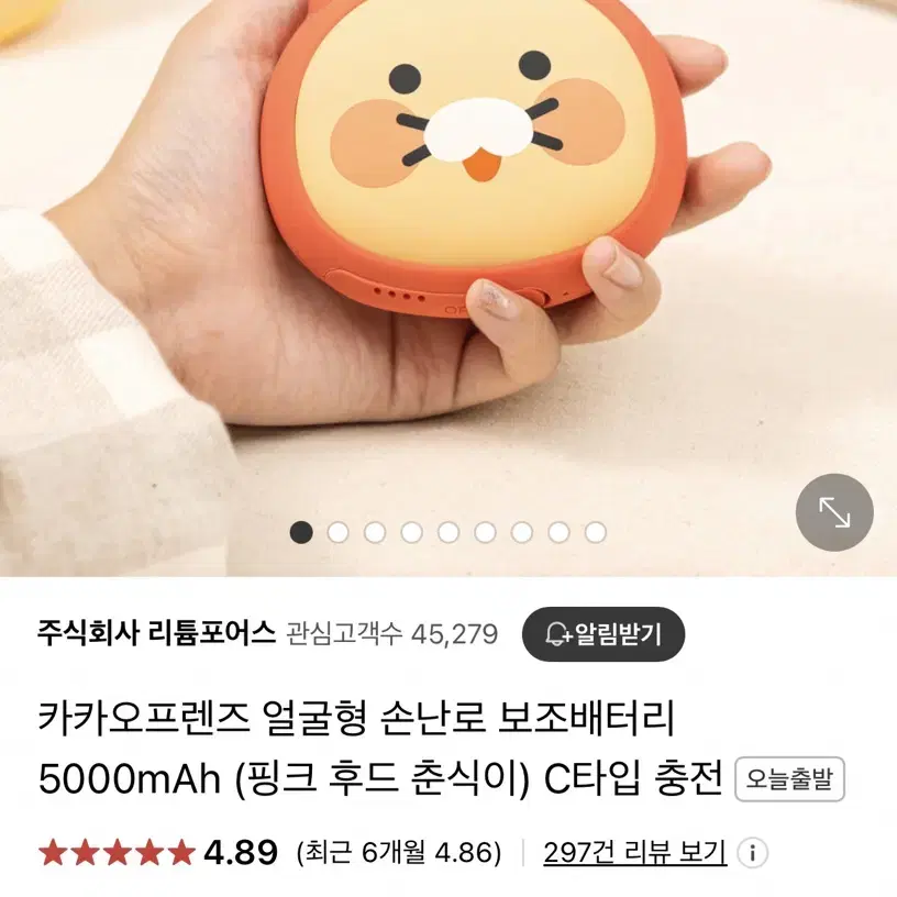 카카오프랜즈 춘식이 손난로 5000mAh 새상품