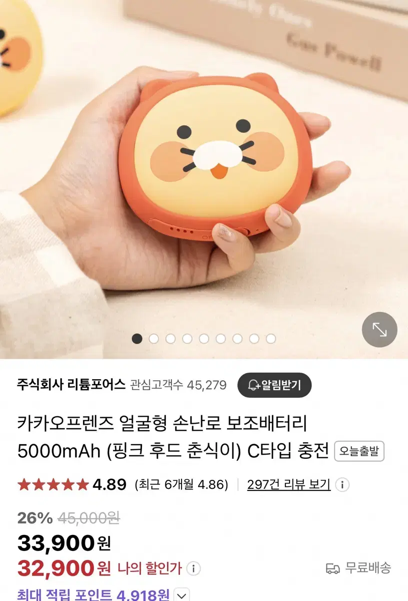 카카오프랜즈 춘식이 손난로 5000mAh 새상품