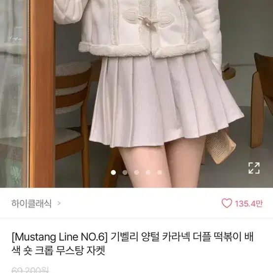 양털 떡볶이 무스탕 크롭 자켓 아이보리