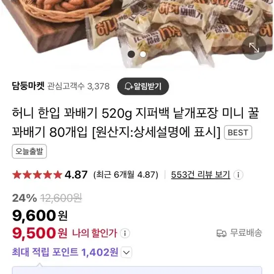 허니한입꽈배기 80개입 미개봉