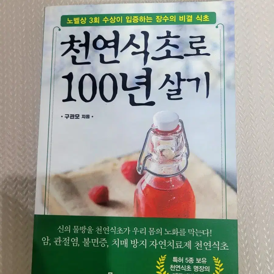 천연식초로100년살기 책