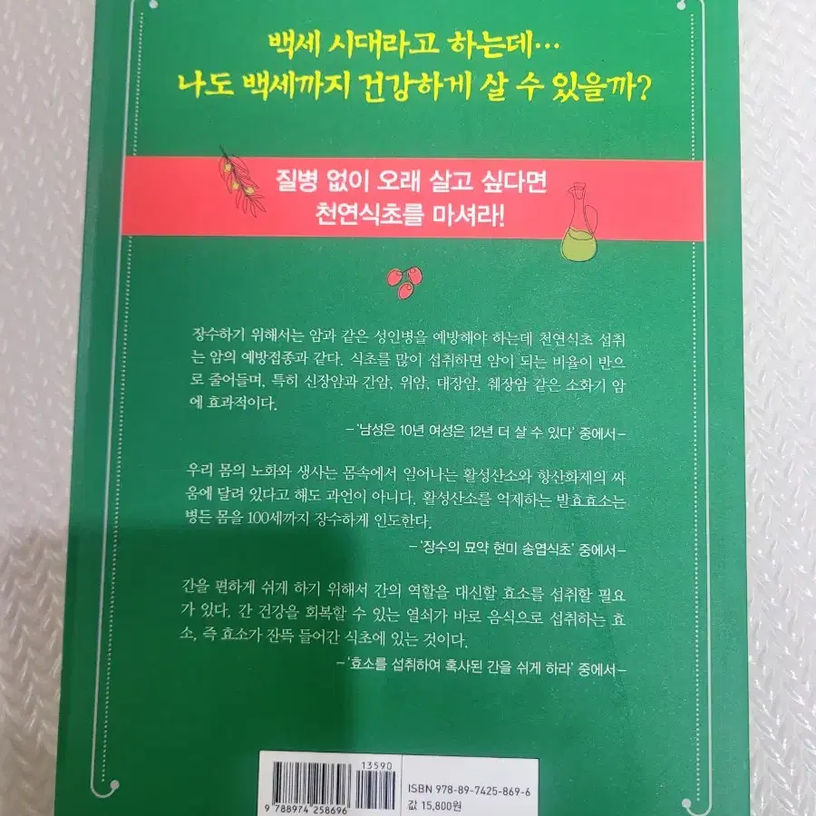 천연식초로100년살기 책