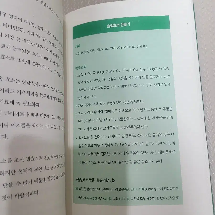 천연식초로100년살기 책