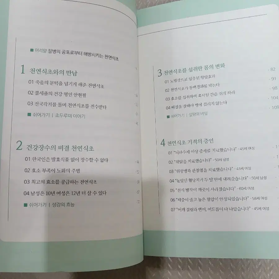 천연식초로100년살기 책