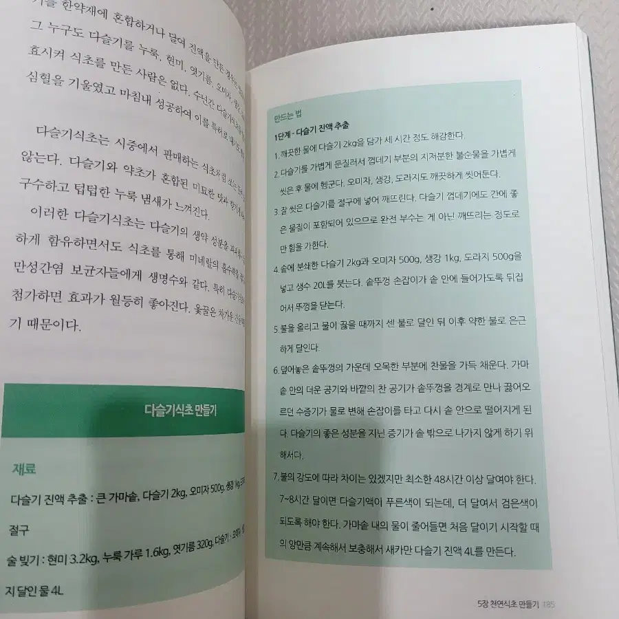 천연식초로100년살기 책