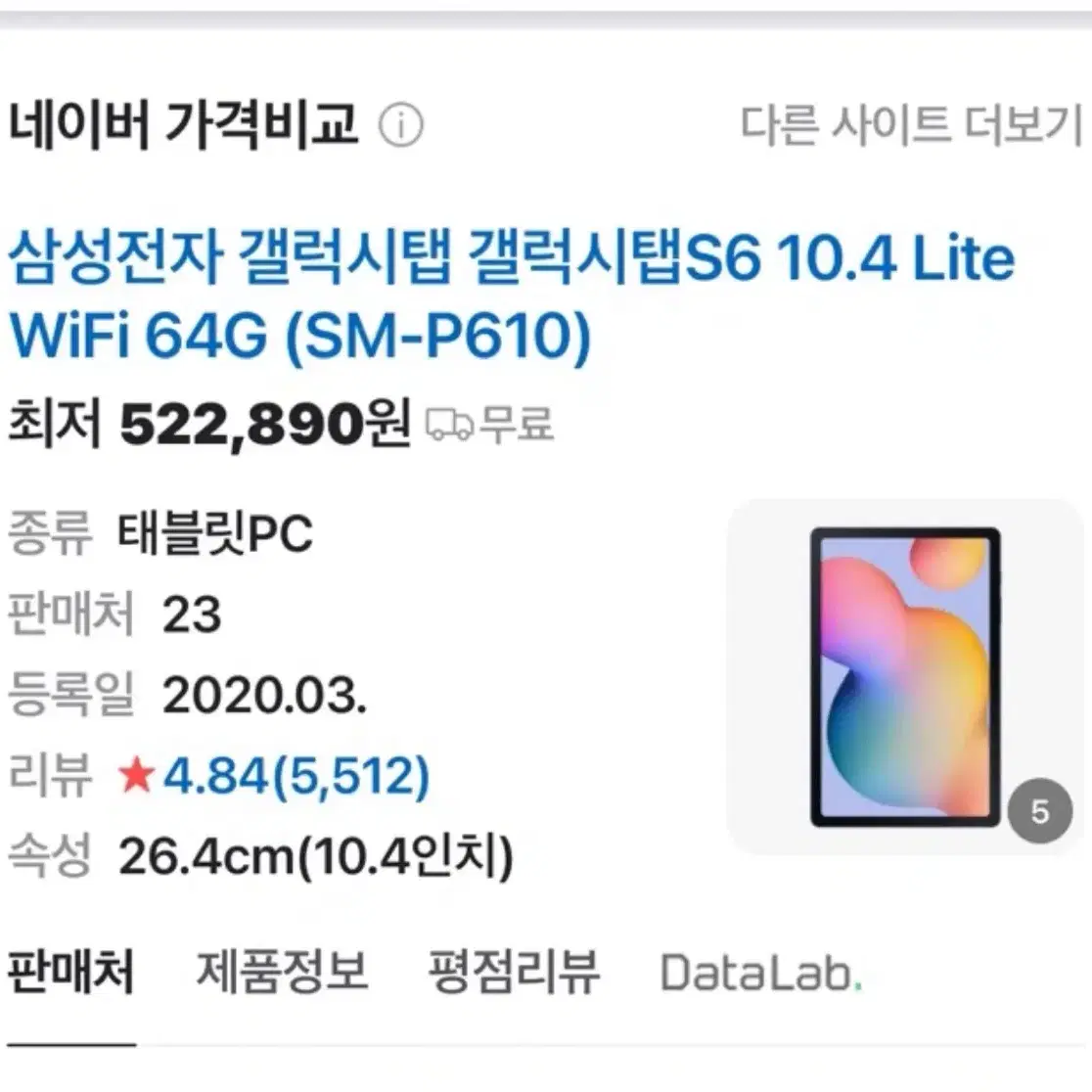 갤럭시탭 S6 Lite + S펜