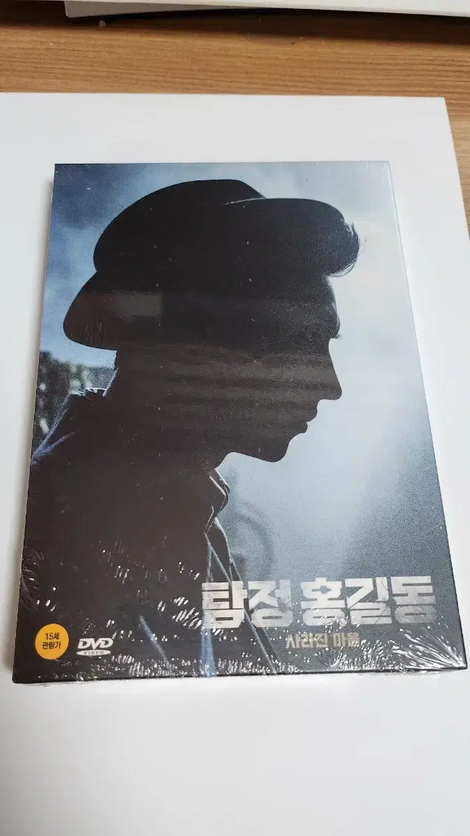 영화<탐정 홍길동: 사라진 마을> DVD