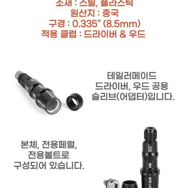 TaylorMade 테일러메이드 드라이버 슬리브(어댑터) 슬리브교체...