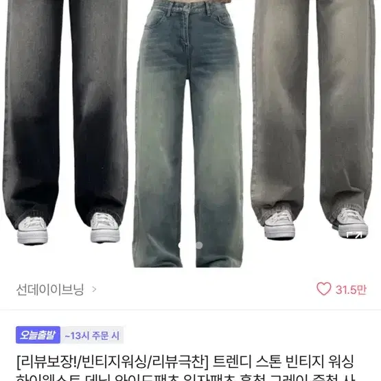 에이블리 빈티지 워싱 히이웨스트 청바지 중청