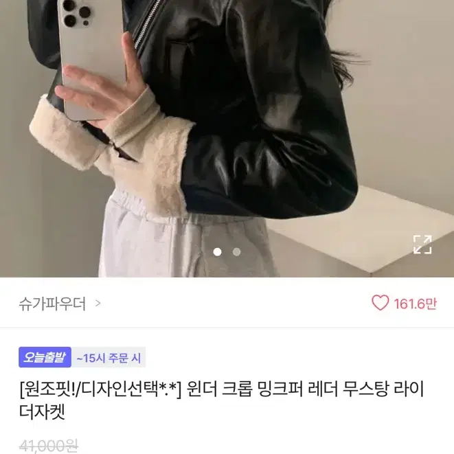 에이블리 밍크퍼 레더 무스탕 크롭 자켓