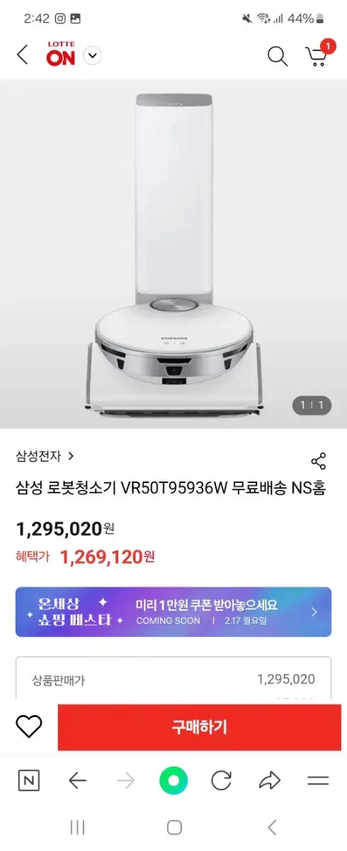 삼성 로봇청소기 VR50T95936W